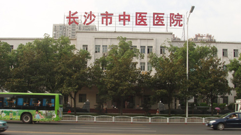 長(cháng)沙市中醫醫院南(nán)院