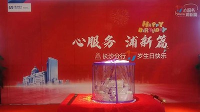 ​華逸府合作項目浦發銀行17周年慶美(měi)食節活動圓滿成功～