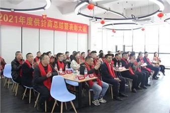 深度合作 賦能未來(lái)——華逸府2021年供應商總結暨表彰大(dà)會圓滿舉行